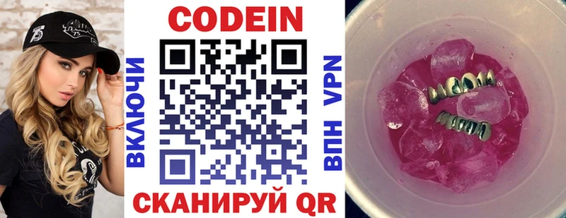 Кодеиновый сироп Lean Purple Drank  Бабаево 