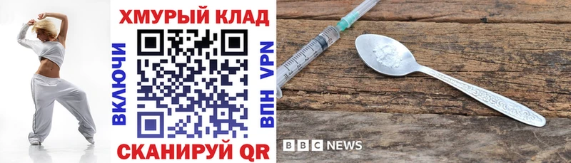Героин хмурый  купить закладку  Бабаево 